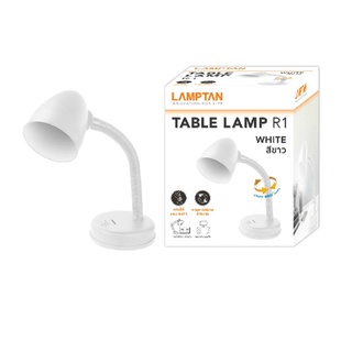 LAMPTAN โคมไฟตั้งโต๊ะ ขั้ว E27 รุ่น R1 สีขาว