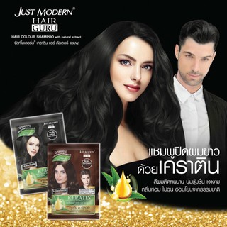 จัสท์โมเดอร์น เคราติน แฮร์ คัลเลอร์ Just Modern แชมพูปิดผมขาว สีแบล๊คชาโคล สีดาร์ช็อกโกแลต ไม่มีแอมโมเนีย  30ml 1กล่อง