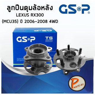 GSP ลูกปืนดุมล้อหลัง LEXUS RX300 (MCU 35)  (1ชิ้น) ปี 2006-2008 4 WD ลูกปืนดุมล้อ, ลูกปืนล้อ, ดุมล้อ