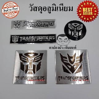 โลโก้ LOGO ผลิตจากอลูมิเนียม บรรจุ1อัน autobot decepticon ออโต้บอท ดีเซปติคอน ทรานส์ฟอร์เมอร์ส Transformer