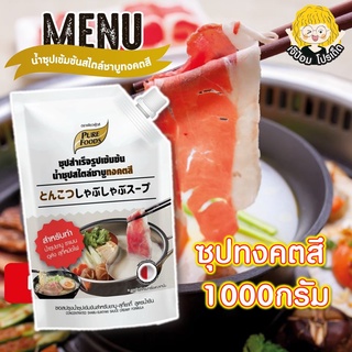 SPP ซุป ชาบู ทงคตสึ 1000g ซุปราเมน อุด้ง บะหมี่ ซุปสำเร็จรูป สุกี้ สุกี้ยากี้ ซุปน้ำข้น สไตล์ญี่ปุ่น ซุปเข้นข้นญี่ปุ่น