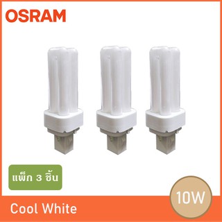 OSRAM หลอดตะเกียบ DULUX D 10W 2PIN ขั้ว G24D-1 แพ็ค 3 ชิ้น✔️