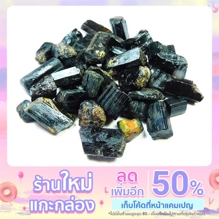 พลอย ทัวร์มาลีน สีดำ (Black Tourmaline) ก้อน (Rough) หมู่ (Lot) น้ำหนัก 101.07 กรัม