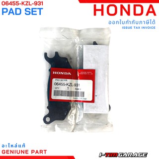 (06455-KZL-931) Honda PCX150 2012-2013 (เทียบใส่ PCX125 และ PCX150 2014-2017 zoomerX ตัวคอมบายเบรค) ชุดผ้าดิสก์เบรคหน้าแ