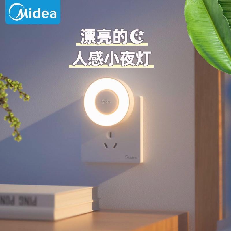 ODAX Midea light control night light body induction energy saving ...