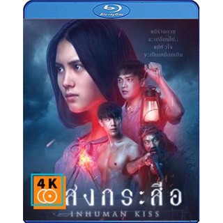 หนัง Blu-ray แสงกระสือ (2019)