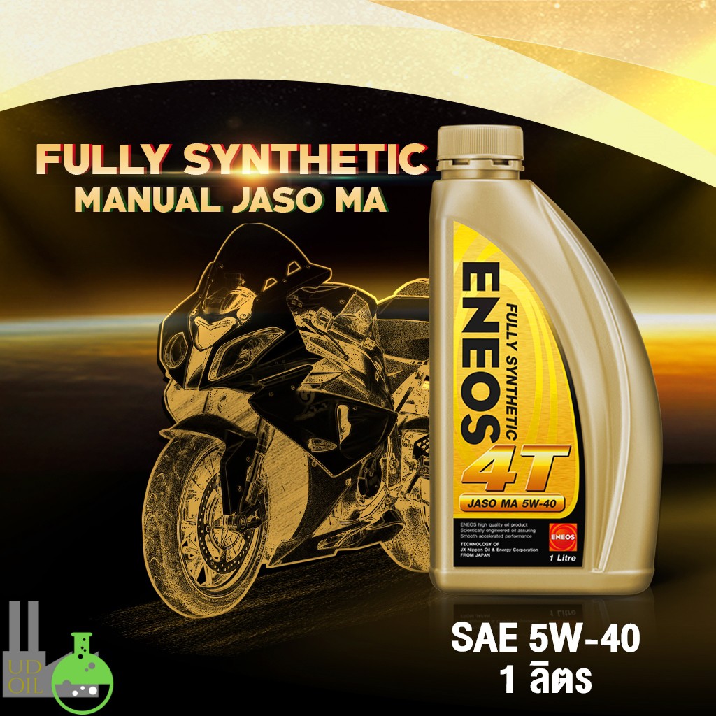 น้ำมันเครื่อง มอเตอร์ไซค์ 4T ENEOS Fully Synthetic 5W-40, น้ำมันเครื่องมอเตอร์ไซด์, น้ำมันเครื่องจัก