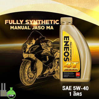 น้ำมันเครื่อง มอเตอร์ไซค์ 4T ENEOS Fully Synthetic 5W-40, น้ำมันเครื่องมอเตอร์ไซด์, น้ำมันเครื่องจักรยานยนต์, ขนาด 1ลิตร