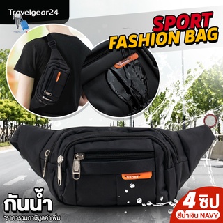 TravelGear24 กระเป๋าคาดอก กระเป๋าคาดเอว สะพายข้างผู้ชาย/ผู้หญิง กันน้ำ Mens Shoulder Bag Fashion - A0198