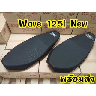 [ลดเพิ่ม15%ใช้โค้ดHIGH379]เบาะ wave125i new เบาะรถมอเตอร์ไซค์