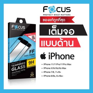 ฟิล์มกระจก​เต็มจอแบบด้าน​Focus