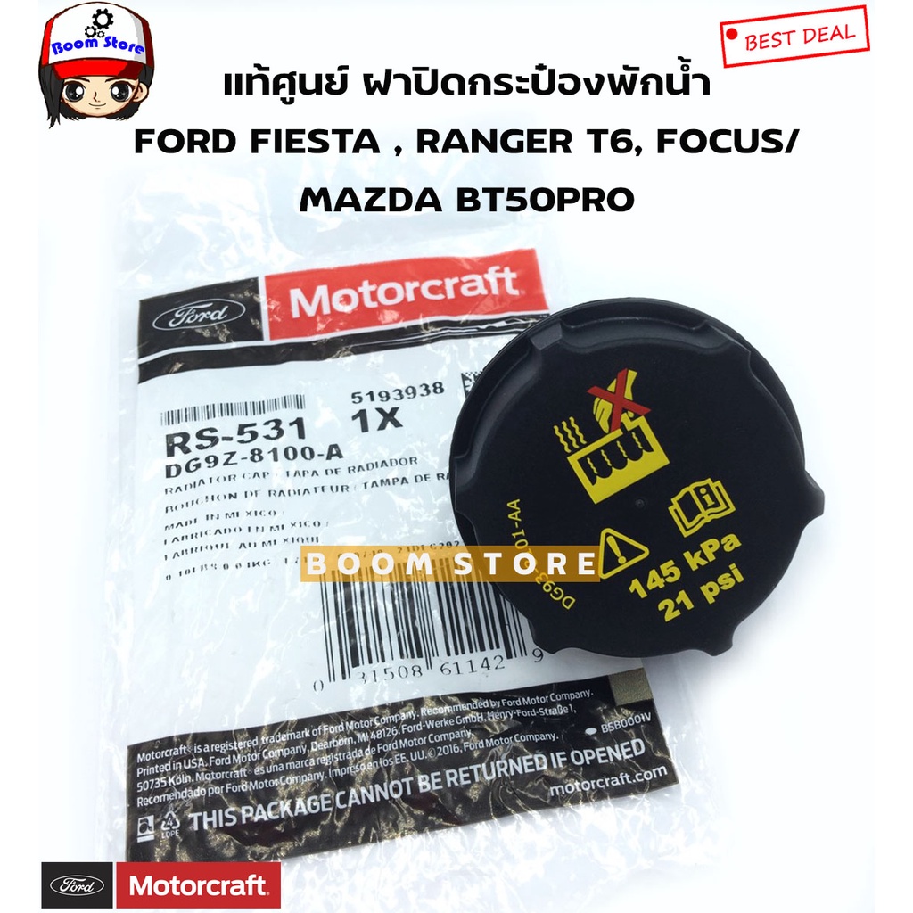 FORD/MAZDA แท้ศูนย์ ฝาปิดกระป๋องพักน้ำ FORD FIESTA , RANGER T6, FOCUS/ MAZDA BT50PRO รหัสแท้.DG9Z8100A ราคา ถูกที่สุด ดีลบีเคเค แกลเลอรีภาพที่ 2