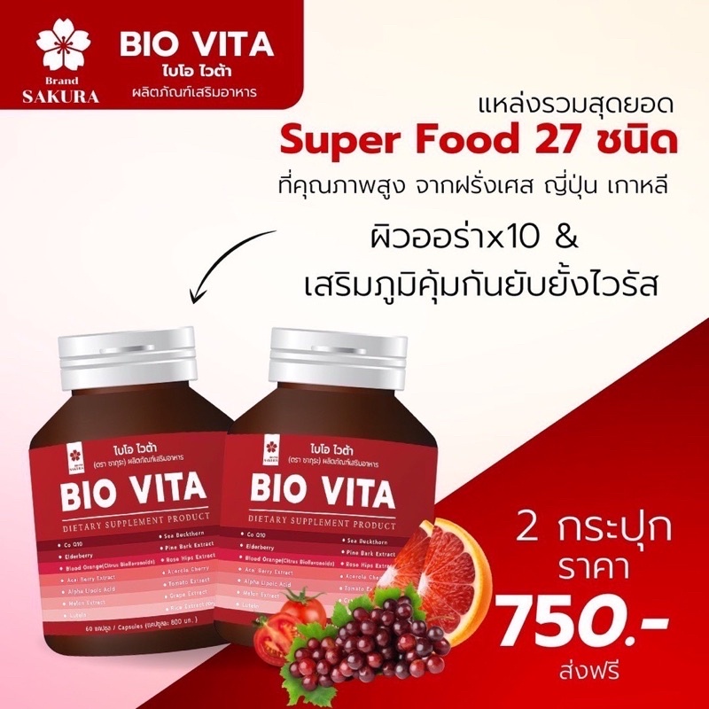 BIOVITA 2 กระปุกส่งฟรีทุกวันตัดรอบ6โมงเย็น