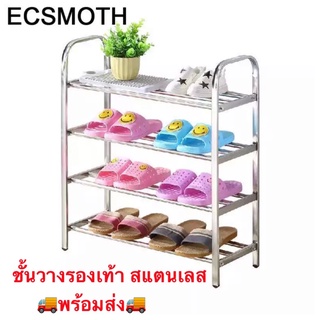 ที่วางรองเท้า 3ชั้น 4ชั้น สแตนเลส กันสนิม ชั้นวางของอเนกประสงค์