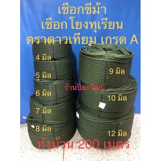 เชือกขี้ม้า 6 มิล เกรด A ตราดาวเทียม เชือกโยงทุเรียน เชือกไนล่อน เชือกขี้ม้าตราดาวเทียม ขายทั้งม้วน