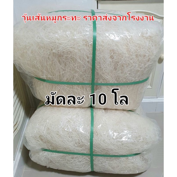 วุ้นเส้นหมูกระทะ ราคาส่ง 10 โล จากโรงงาน  วุ้นเส้นใส เหนียว นุ่ม หนึบ ทำอะไรกินก็อร่อย ราคา ถูกที่สุด ดีลบีเคเค รูปภาพหลัก