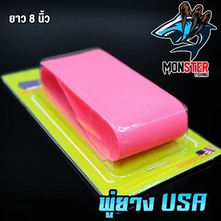พู่ยาง Fishing Lure Skirts Silicone Made in the USA