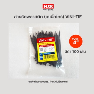 สายรัดพลาสติก เคเบิ้ลไทร์ vini-tie มี 5 ไซส์ 100เส้น