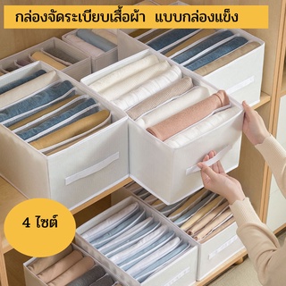 กล่องจัดระเบียบเสื้อผ้า มีหลายขนาด มารถพับเก็บได้ มี 4แบบให้เลือก