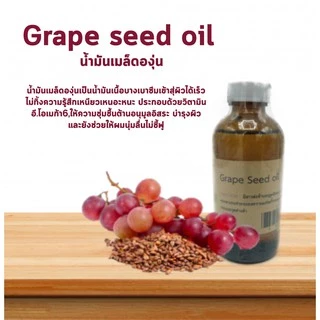 น้ำมันเมล็ดองุ่น Grape Seed Oil (Cosmetic grade) นวดหน้า กัวซา บำรุงผิว บำรุงผม (ไม่สามารถทานได้) 🍇🍇