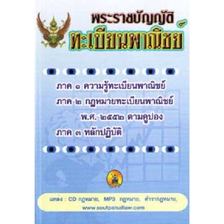 พระราชบัญญัติทะเบียนพาณิชย์ ใหม่