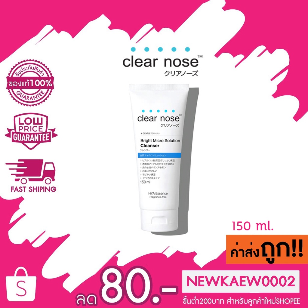 แท้/ถูก (แถบน้ำเงิน) Clear nose Bright Micro Solution Cleanser 150 ml. เจลล้างหน้า สูตรอ่อนโยน ผิวแพ้ง่าย/ผิวขาดสมดุล