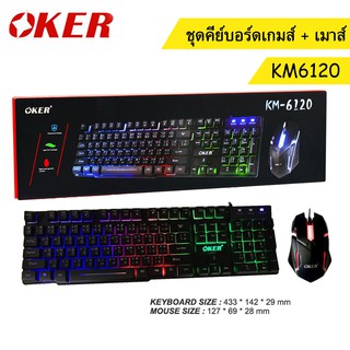 คีย์บอร์ดเกมส์มีไฟ+เมาส์ OKER KM-6120 ไฟเรืองแสง7 สี ปุ่มกดเงียบ Keyboard &amp; Mouse Combo Set มีประกัน