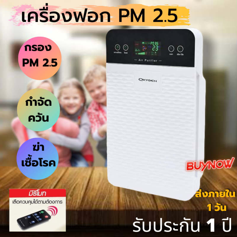 KASHIWA รุ่น IM-003 เครื่องฟอกอากาศ 30 ตรม