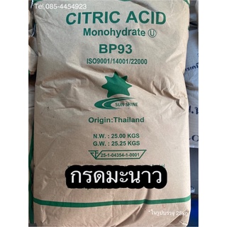 กรดมะนาว : กรดซิตริก/Citric acid    1 กระสอบ = 25 กิโล