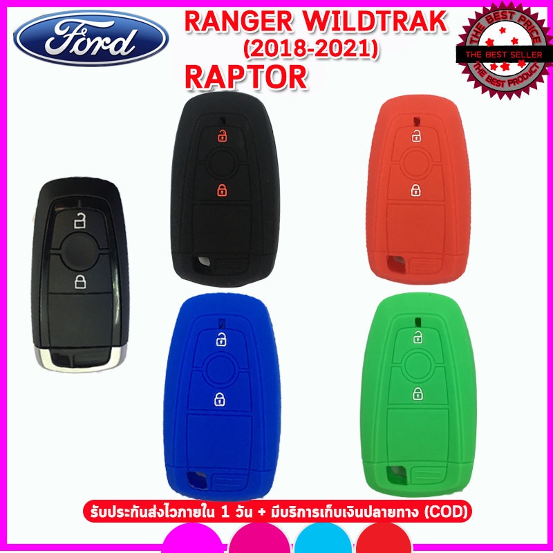 ปลอกกุญแจรีโมทรถฟอร์ด FORD Ranger Wildtrak ปี 2018-2021 รุ่นPush start เคสซิลิโคนหุ้มรีโมท ซองใส่กุญ