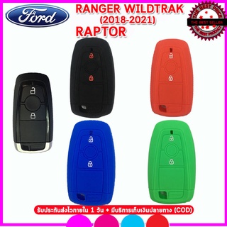 ปลอกกุญแจรีโมทรถฟอร์ด FORD Ranger Wildtrak ปี 2018-2021 รุ่นPush start เคสซิลิโคนหุ้มรีโมท ซองใส่กุญแจกันรอย กันกระแทก