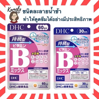 [DHC2ชิ้นขึ้นไป แถมตลับยา❗️] DHC Vitamin B Mix Persistent Type 30 / 60 วัน  บีรวม ส่วนผสม8ชนิด ประสิทธิภาพดีกว่าเดิม