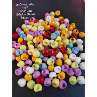 ลูกปัดคละสี ขนาด10มิล 100กรัม:50บาท