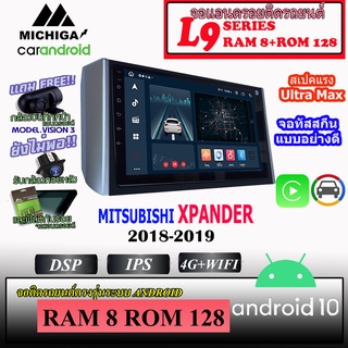 จอ ANDROID ติดรถ MITSUBISHI XPANDER 2018-2020 MICHIGA L9 SERIES รองรับ APPLECARPLAY ANDROIDAUTO CPU 8CORE RAM8 ROM128