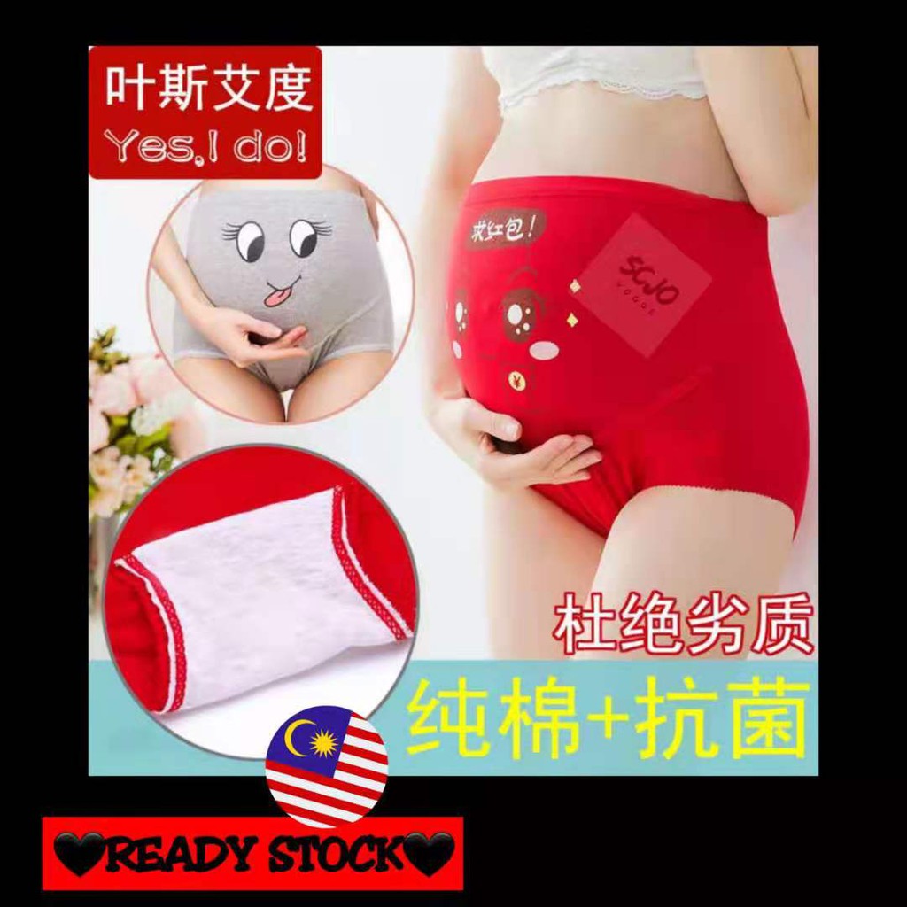 [MATERNITY] SELUAR DALAM MATERNITY MUMMY/ 可爱 allowance ชุดชั้นใน/ กางเกงชั้นในคนท้องน่ารัก