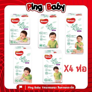 Huggies Gold Soft and Silm โกลด์ ซอฟท์แอนด์สลิม แบบกางเกง ( ยกลังสุดคุ้ม 4 ห่อ )