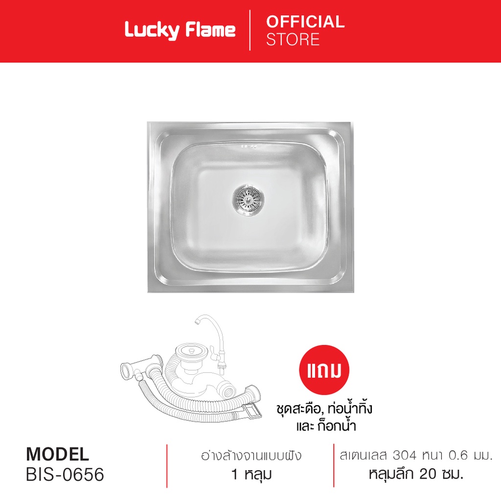 Lucky Flame ซิงค์ล้างจานสเตนเลส หลุม 1 รุ่น EUS-0851 ซิงค์สเตนเลสแบบฝัง หนา 1.5 มม