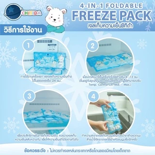 CHITIDA เจลเก็บความเย็น 4-in-1 Foldable Freeze Pack คงคุณภาพน้ำนมและอาหารได้ดีที่สุด