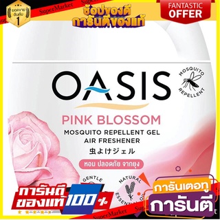 🔮ขายดี🔮 เจลน้ำหอมไล่ยุง กลิ่นพิ้งค์บลอสซัม 180 กรัม โอเอซิส Mosquito repellent perfume gel Pink Blossom Fragrance 🚚💨