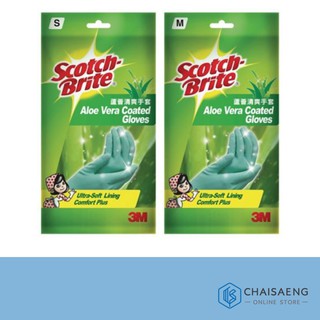 Scotch-Brite® Aloe Vera Gloves สก๊อตช์-ไบรต์® ถุงมือยางกันลื่น เคลือบว่านหางจระเข้ มี 2 ขนาด