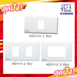 Chang หน้ากากพลาสติก ฝาปิด  สีขาว