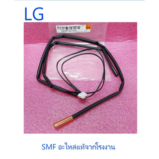 เซ็นเซอร์คอยร้อนเครื่องปรับอากาศแอลจี/LG/ EBG61207502 :EBG61108909/อะไหล่แท้จากโรงงาน