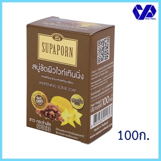 สุภาภรณ์ สบู่ขัดผิวไวท์เท็นนิ่ง สูตรเย็น 100 ก.ขาวกระจ่างใส