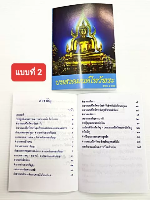 หนังสือสวดมนต์ สำหรับ นักเรียน , บุคคลทั่วไป thumbnail 4