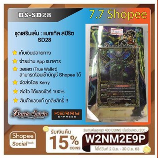 พร้อมส่ง BS-SD28 ธาตุเขียว ซื้อ1กล่องแถม ฟรอย1ใบ