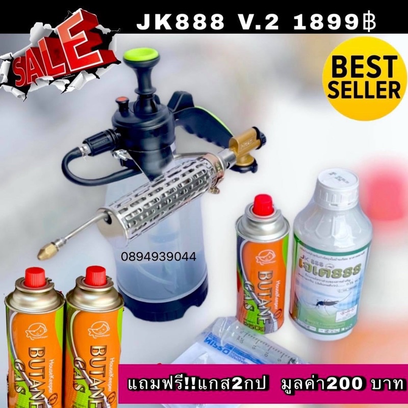 JK888 V.2 เครื่องพ่นควันกำจัดยุงและแมลง