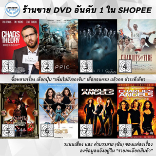 DVD แผ่น Chaos Theory, Chappie , Chariot, Chariots of Fire, Charlie And The Chocolate Factory, Charlies Angel s , Charli