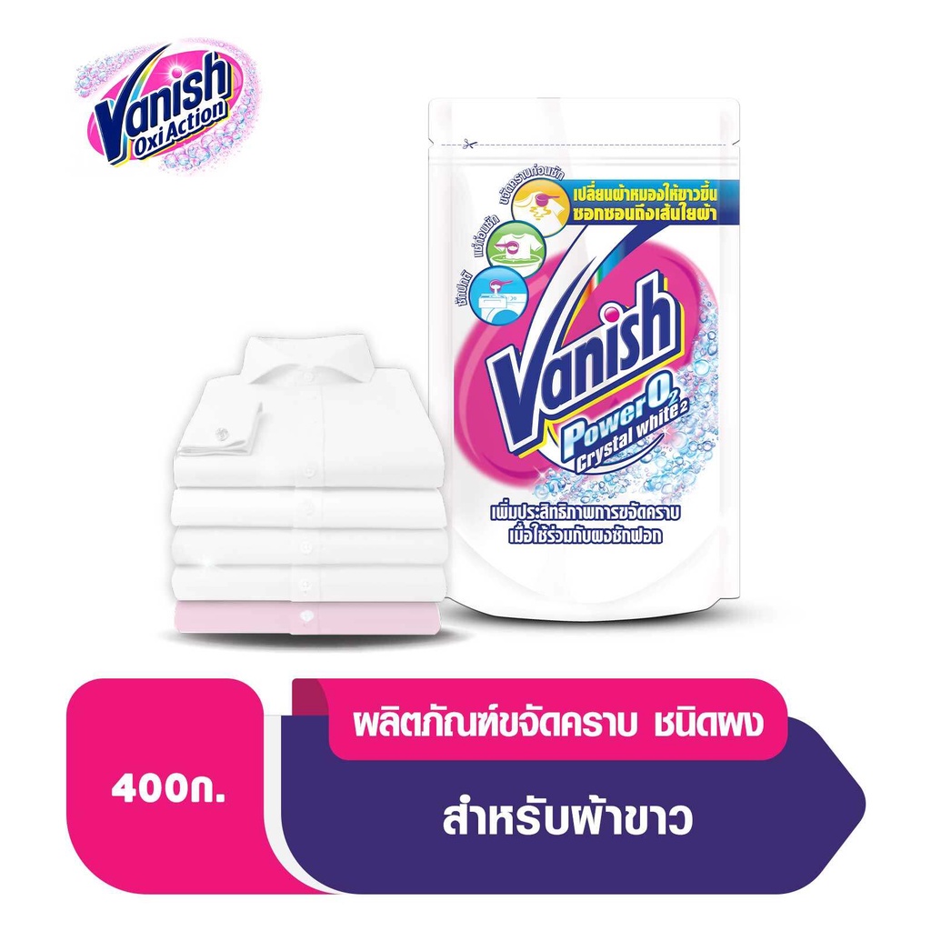 Vanish แวนิช ผลิตภัณฑ์ขจัดคราบอเนกประสงค์ สำหรับผ้าขาว 400 กรัม