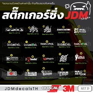 ชุด D สติ๊กเกอร์ แต่งรถ แนวญี่ปุ่น Sticker JDM