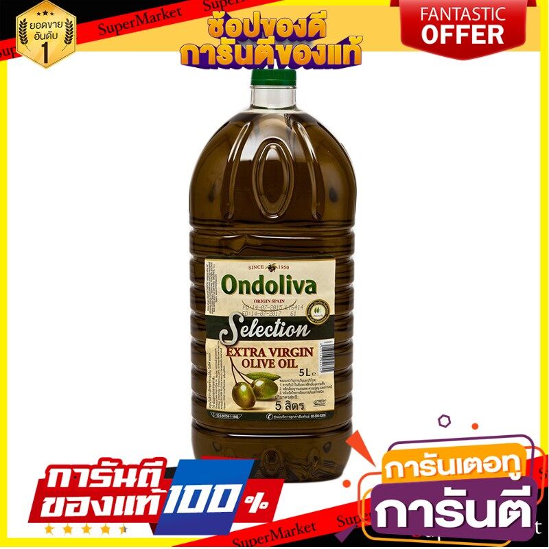 Ondoliva Extra virgin olive oil 5 liters Onololwa Extra virgin olive oil 5 liters ออนโดลิว่า น้ำมันมะกอกบริสุทธิ์ 5 ลิตร